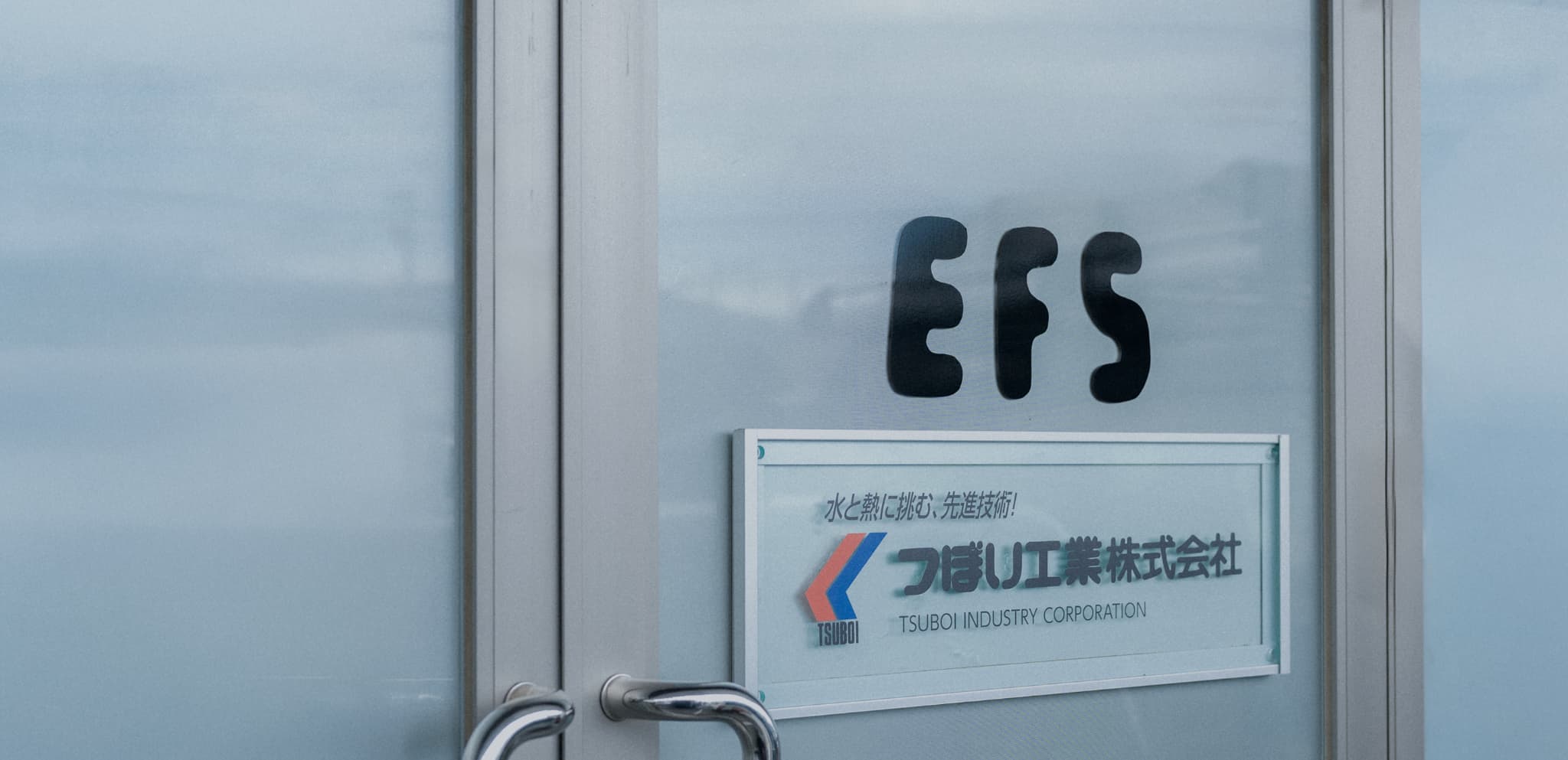 会社概要